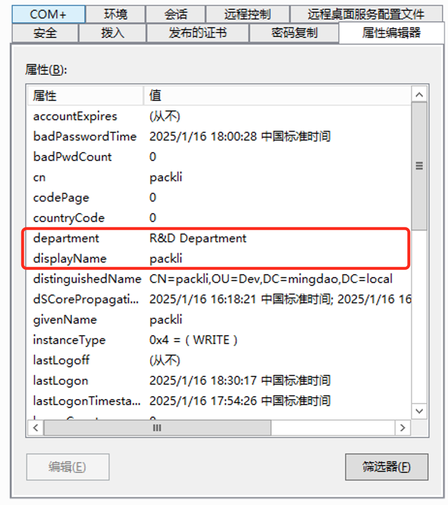 AD 域用户属性