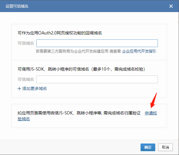 Apply for Trusted Domain