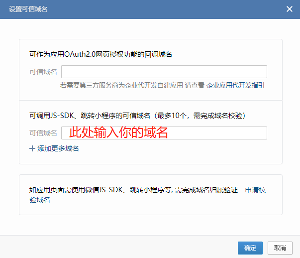 Set Trusted Domain