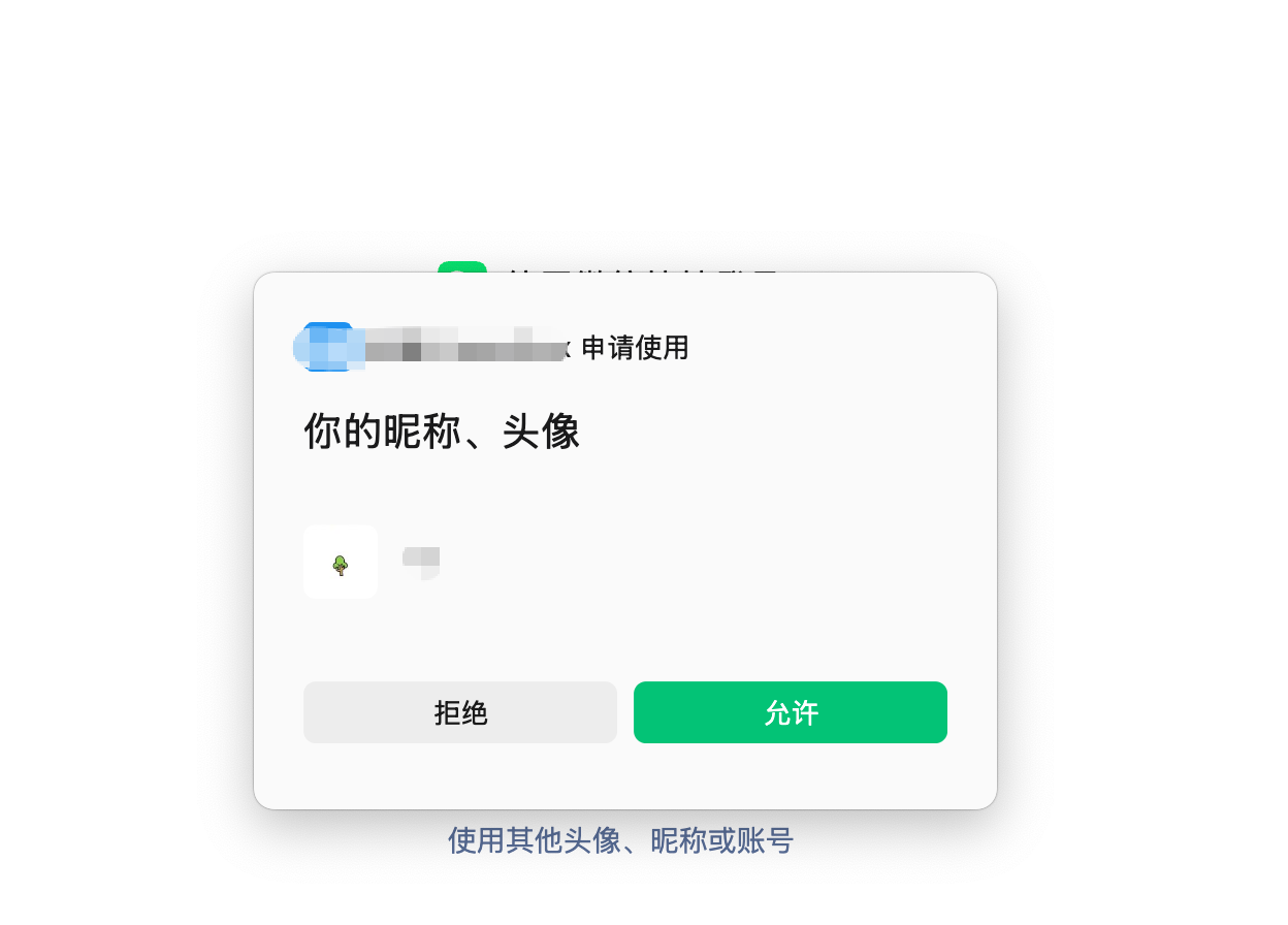 wechat-authorize